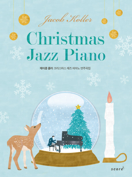 크리스마스 재즈 피아노 연주곡집(제이콥 콜러)