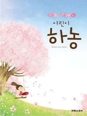어린이 하농(처음 만나는)