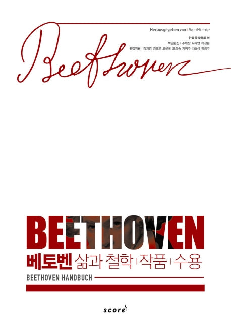 베토벤(양장본 HardCover)