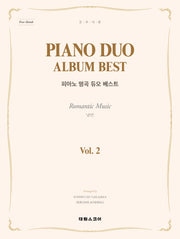 Piano duo Album Best Vol 2: Romantic Music(낭만)