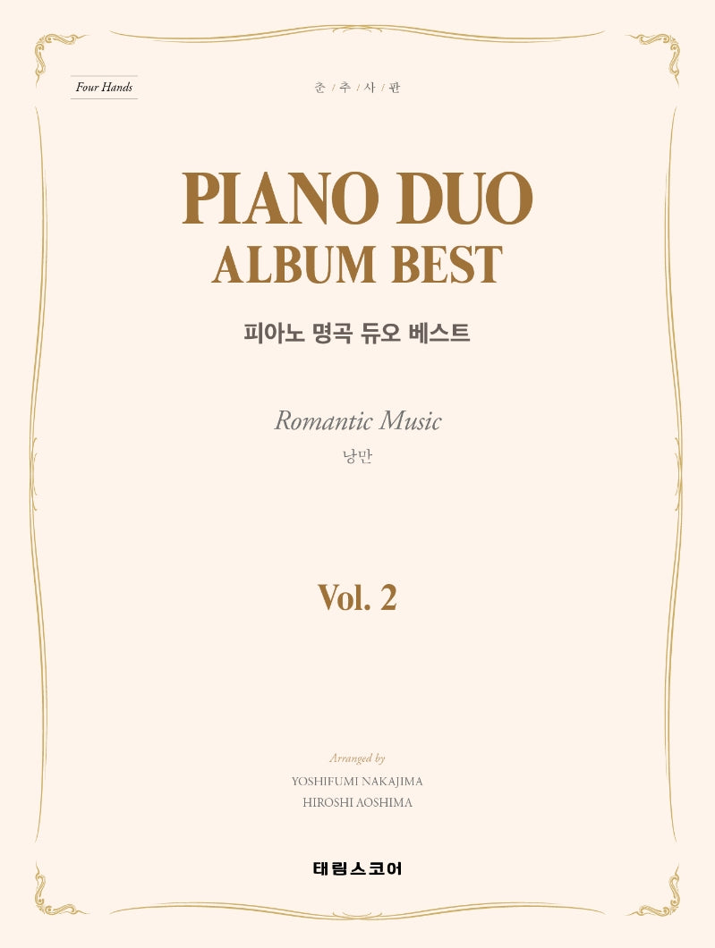 Piano duo Album Best Vol 2: Romantic Music(낭만)