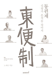 동편제: 심청가 흔적을 찾아서(CD수록)