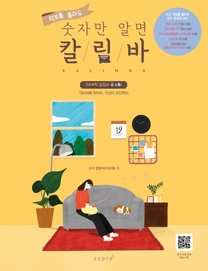악보를 몰라도 숫자만 알면 칼림바(스프링)