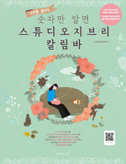 악보를 몰라도 숫자만 알면 스튜디오 지브리 칼림바(스프링)