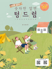 텅드럼(악보를 몰라도 숫자만 알면)