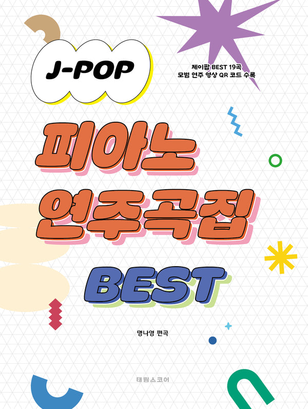 J-POP 피아노 연주곡집 Best