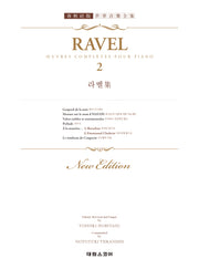 라벨 집 2: Rabel 2(개정판)(태림 세계음악전집 71)