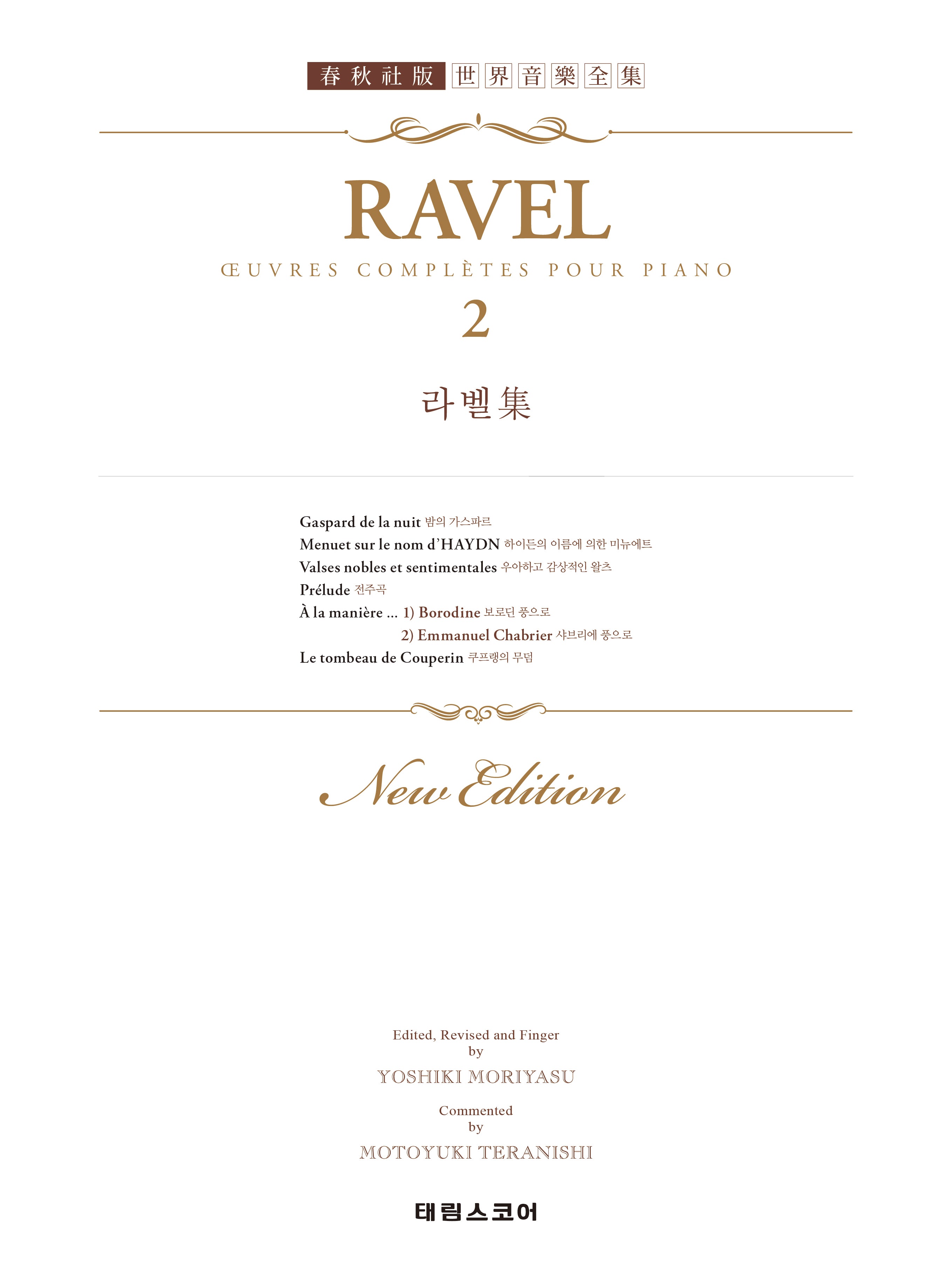 라벨 집 2: Rabel 2(개정판)(태림 세계음악전집 71)