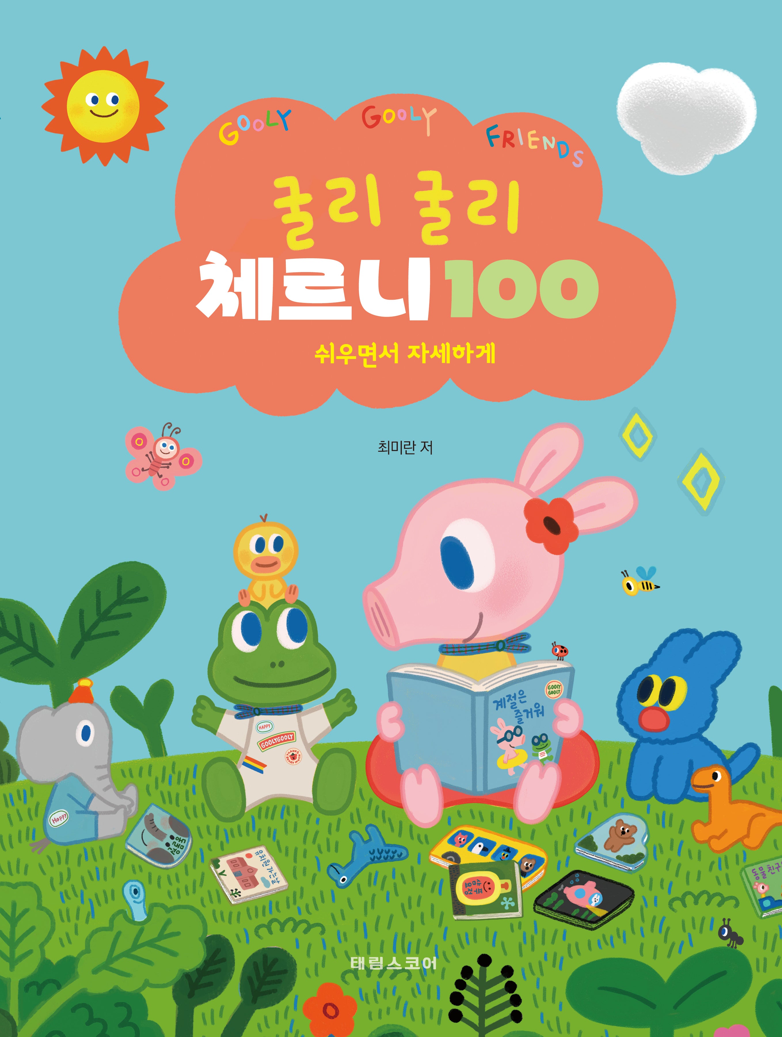 굴리굴리 체르니 100