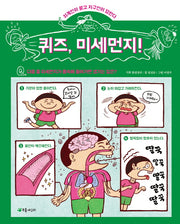 퀴즈, 미세먼지!