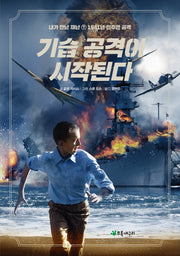 기습 공격이 시작된다(내가 만난 재난 7)
