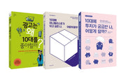 10대를 위한 슬기로운 경제 책 시리즈(전3권)