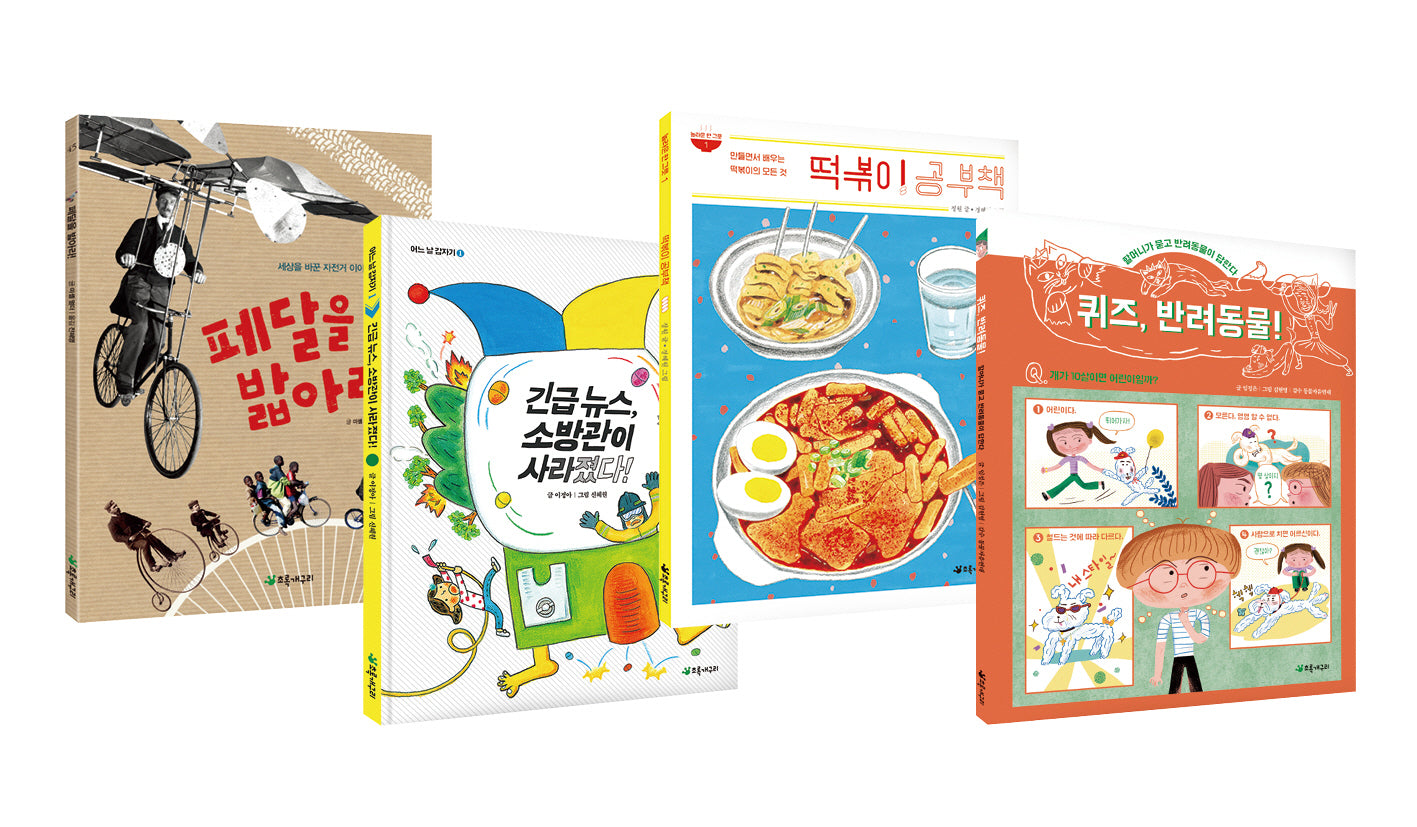 초등 3학년 사회 교과연계 도서 세트(전4권)