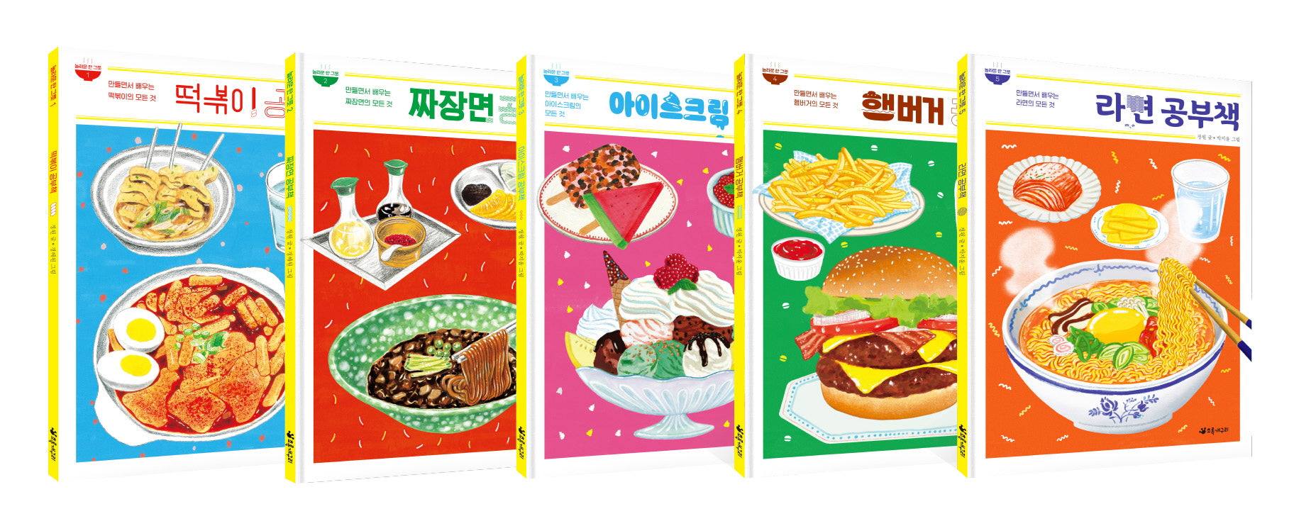놀라운 한 그릇 세트(전5권)