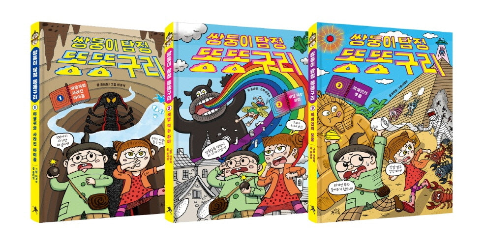 쌍둥이 탐정 똥똥구리 1~3권 세트(양장본 Hardcover)(전3권)