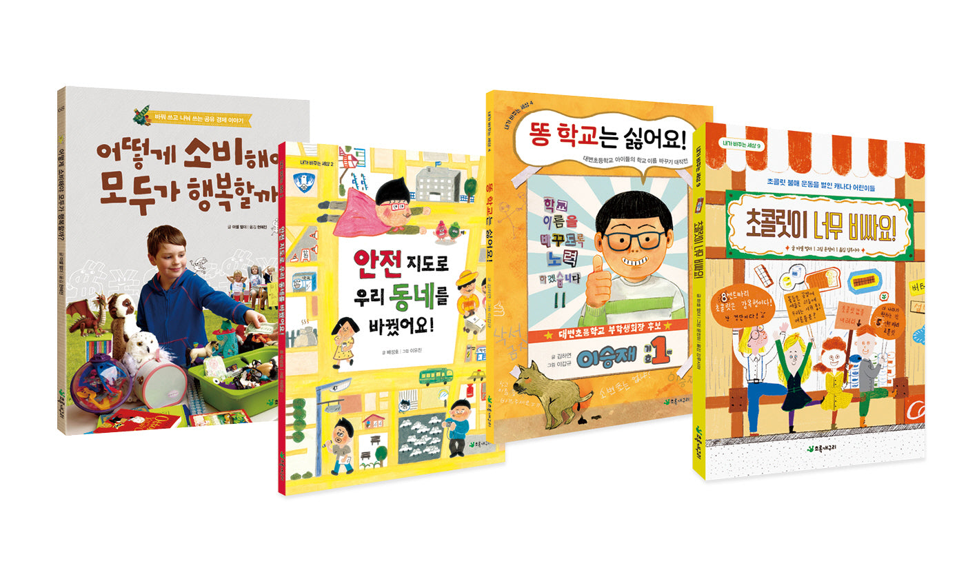 초등 4학년 사회 교과연계 도서 세트(전4권)