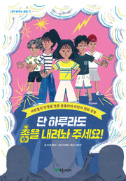 단 하루라도 총을 내려놔 주세요!(내가 바꾸는 세상 11)