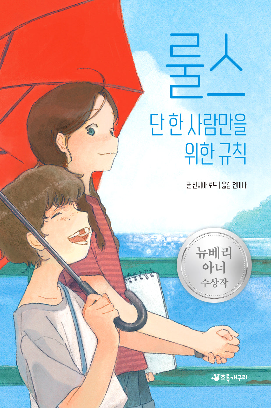 룰스(양장본 Hardcover)