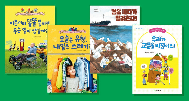 초등 4학년 사회 교과연계 도서 세트(2025)(전4권)