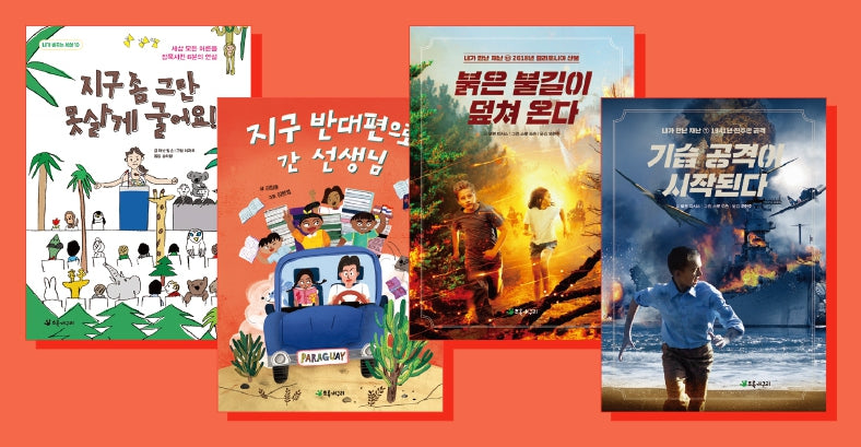 초등 6학년 사회 교과연계 도서 세트(2025)(전4권)