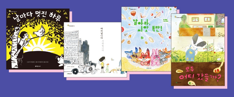 1~2학년 개정 교과서 수록 및 교과연계 도서 세트(전4권)