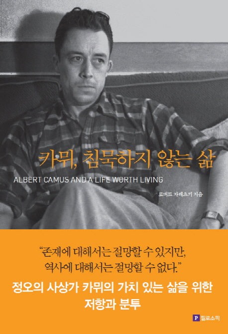 카뮈, 침묵하지 않는 삶(Meaning of Life 시리즈 13)