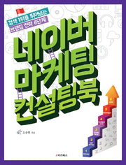 네이버 마케팅 컨설팅북