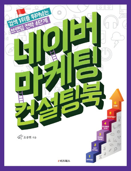 네이버 마케팅 컨설팅북