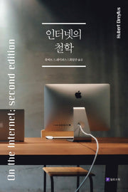 인터넷의 철학