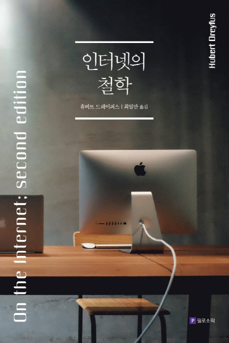 인터넷의 철학