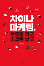차이나 마케팅