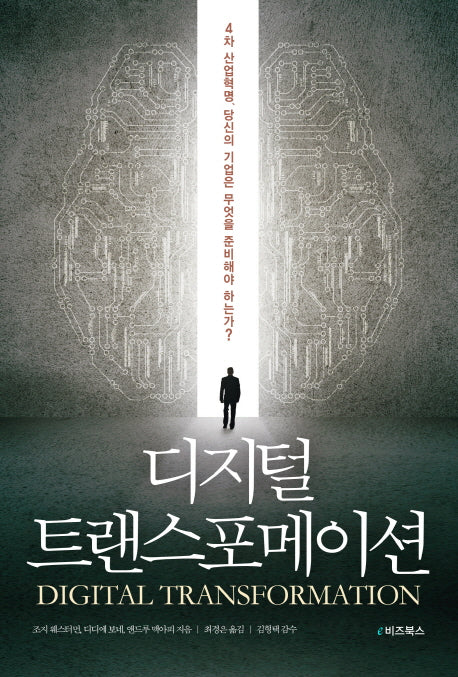 디지털 트랜스포메이션