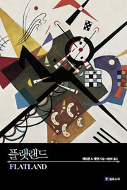 플랫랜드