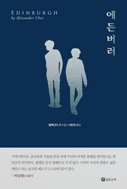 에든버러