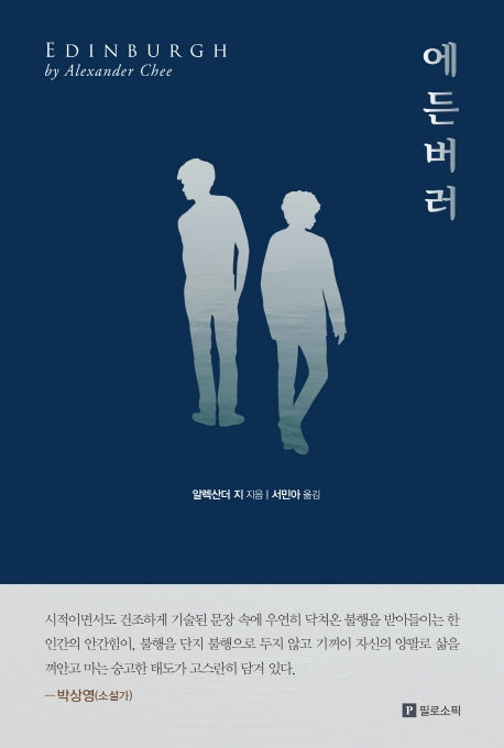 에든버러