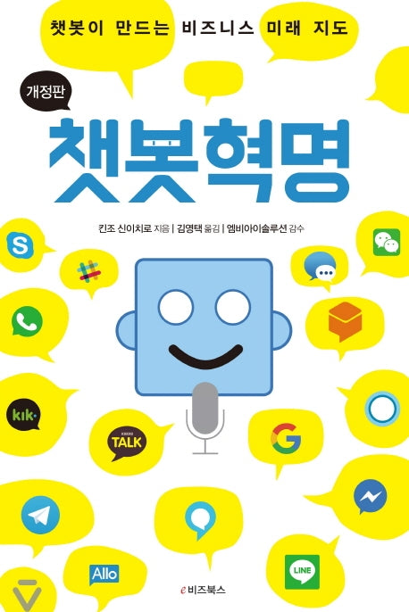 챗봇혁명(개정판)