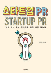 스타트업 PR