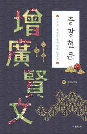 증광현문