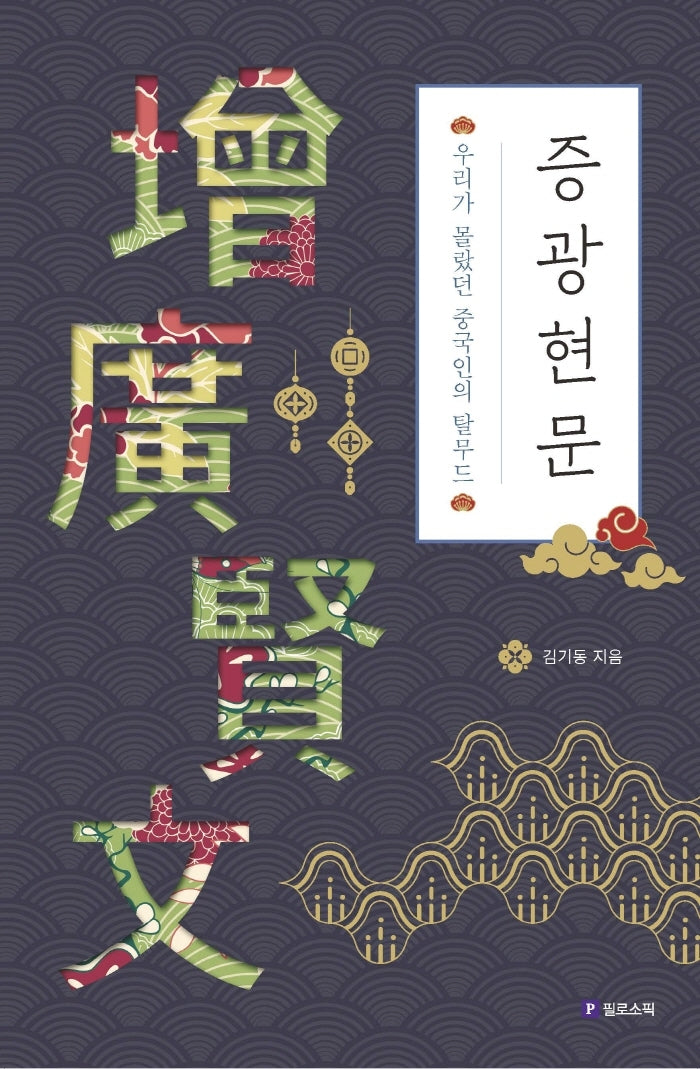 증광현문