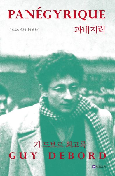 파네지릭