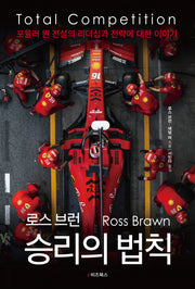 로스 브런 승리의 법칙: 토탈 컴피티션