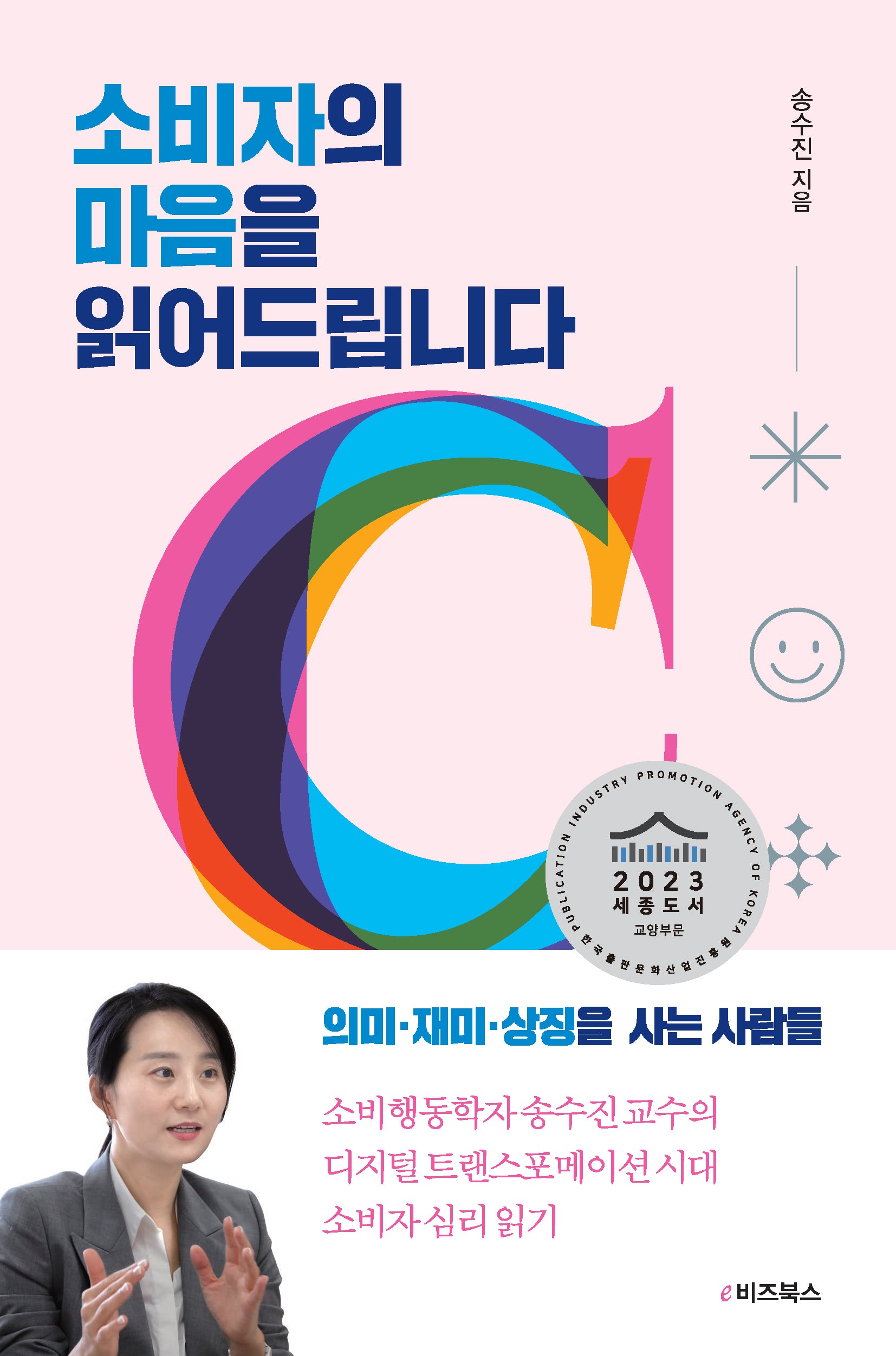 소비자의 마음을 읽어드립니다