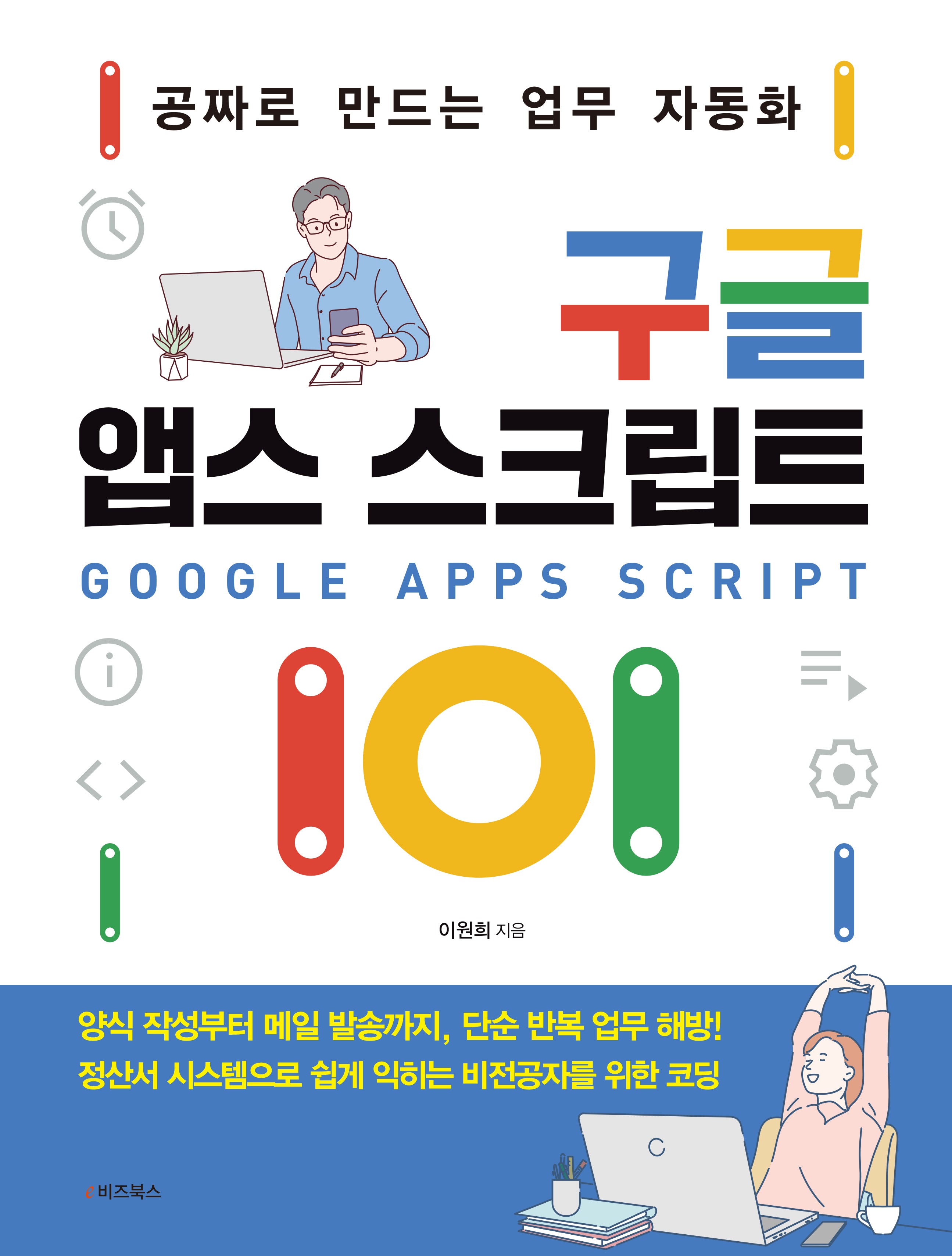 구글 앱스 스크립트 101