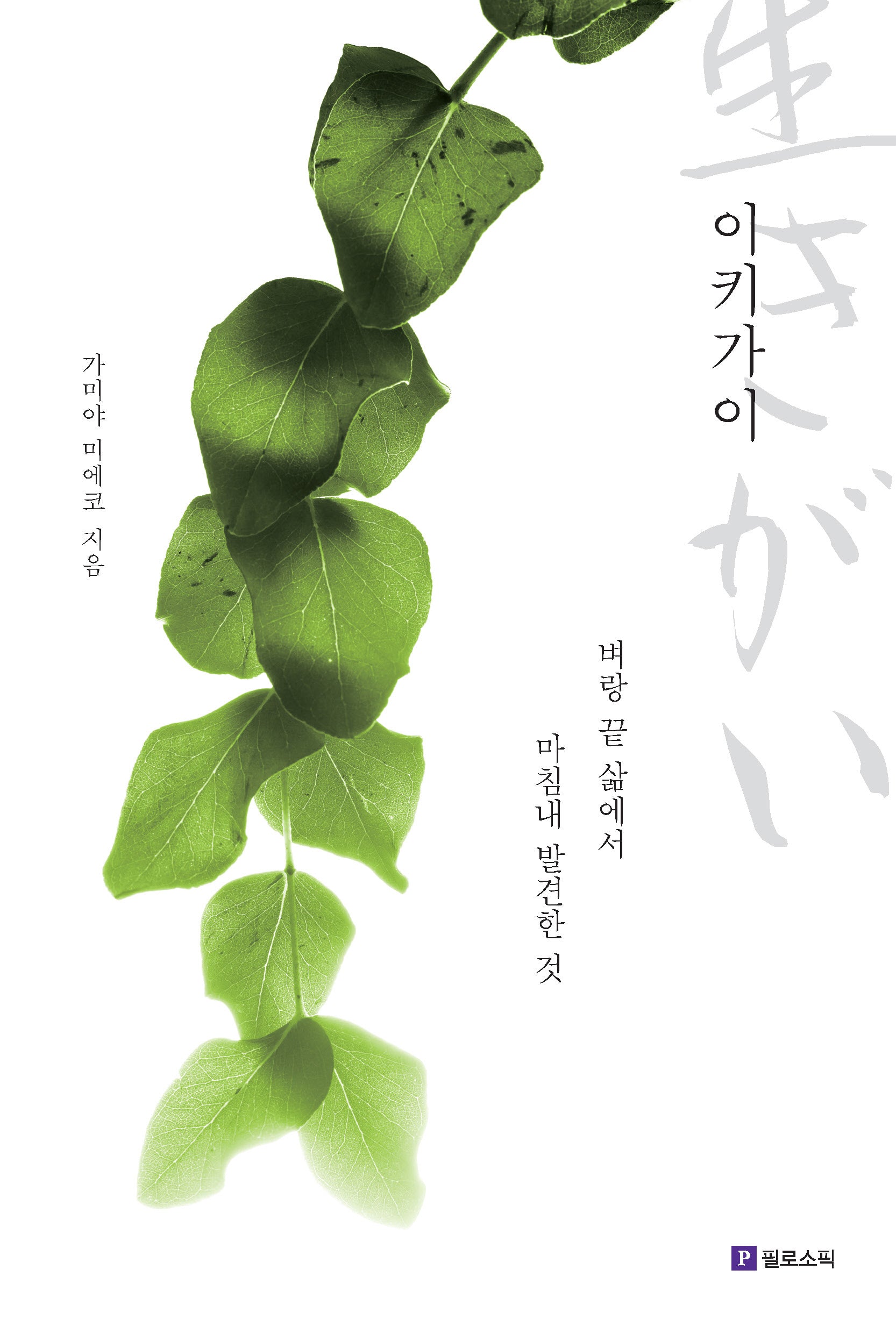 이키가이(개정판)