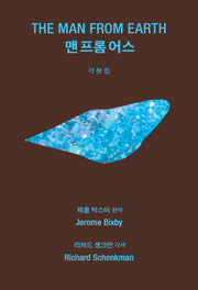 맨 프롬 어스 각본집