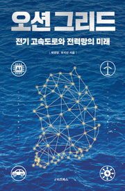 오션 그리드