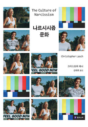 나르시시즘 문화