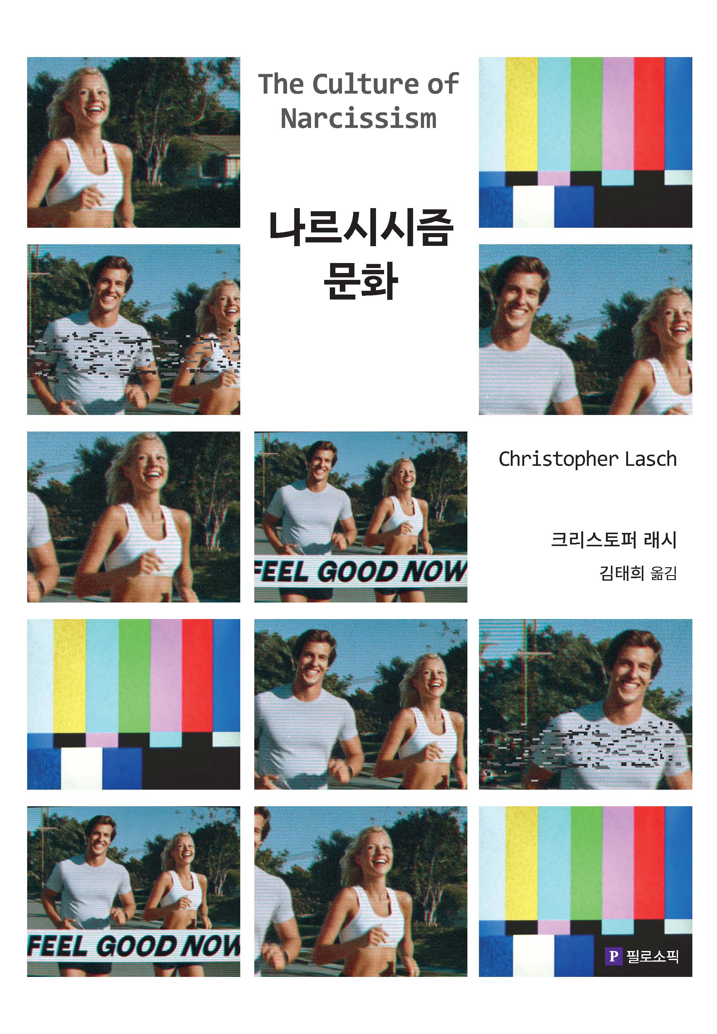 나르시시즘 문화