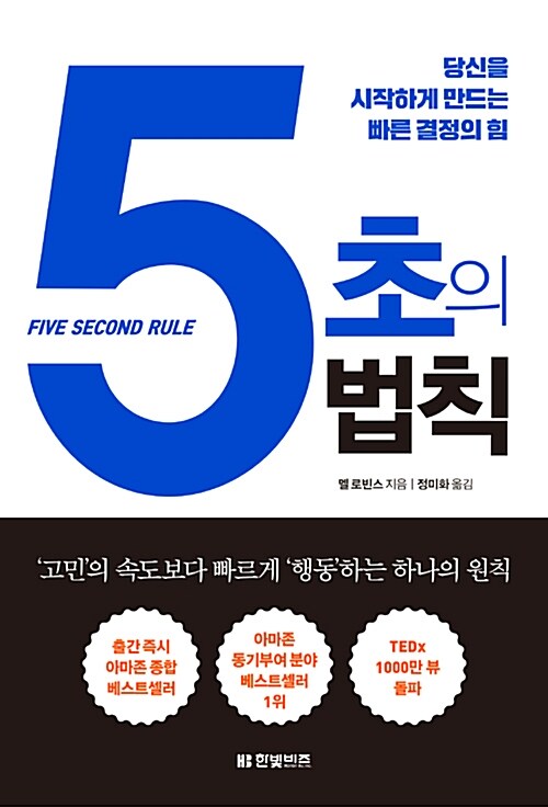 5초의 법칙