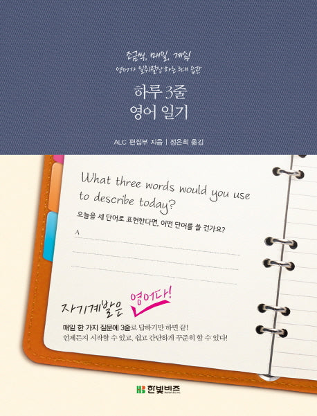 하루 3줄 영어 일기
